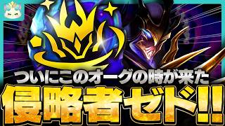 Full Play] Sorry for the wait, it's time for Zed the Invader