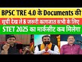 BPSC TRE 4 में कौन-कौन से जरूरी Documents लगेंगे? 📄 पूरी जानकारी | Form Fill Guide 2026