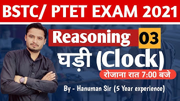 Part-03 घड़ी (Clock)  || BSTC / PTET EXAM 2021 || Reasoning || Hanuman Sir || MUKESH CLASSES