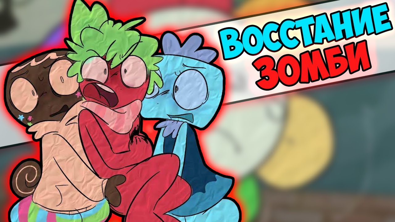 DANDY'S WORLD | Мир Денди Озвучка комиксов #5 by Ankstar