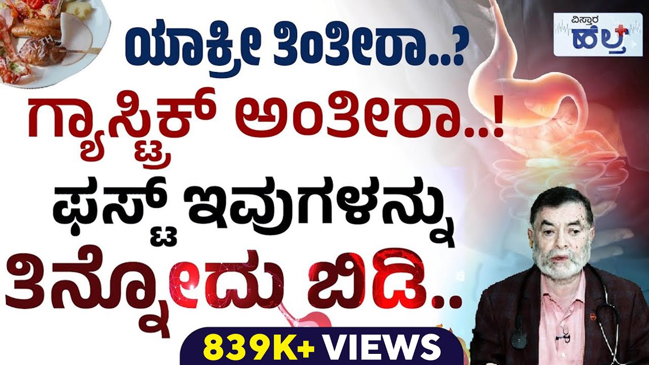 ಹೀಗೆ ಮಾಡಿದ್ರೆ ಗ್ಯಾಸ್ಟ್ರಿಕ್‌ ಆಗೋದಿಲ್ಲ..! | Gastric Problem Solution And Home Remedies For Gastric