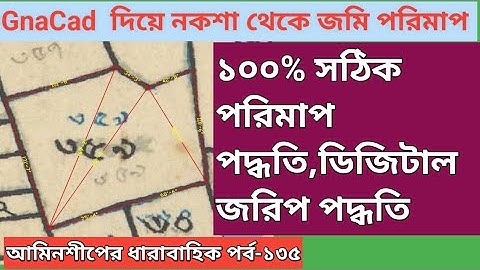 GnaCAD দিয়ে মৌজা নকশা পরিমাপ পদ্ধতি/Land volume method and design with GnaCad। #gnacad।পর্ব-১৩৫