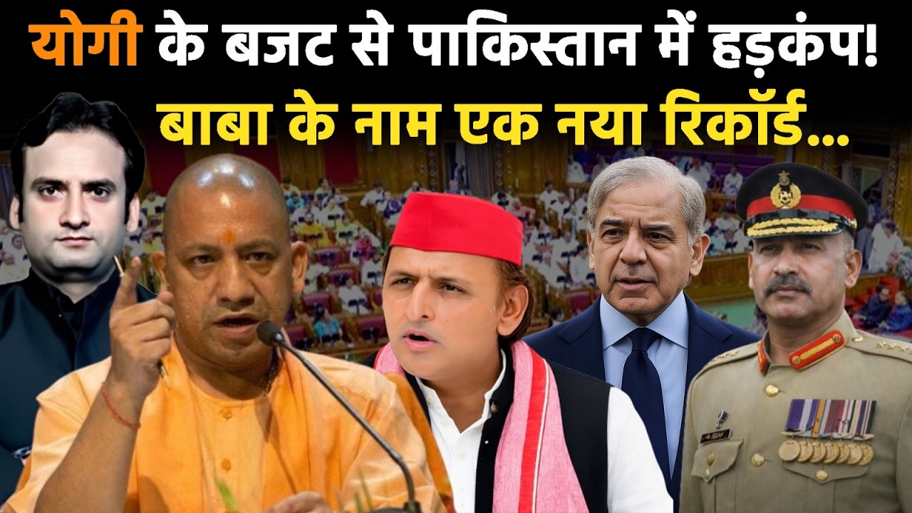 UP News: CM Yogi ने फिर से अपने नाम किया एक नया रिकॉर्ड, सारे विरोधी परेशान!