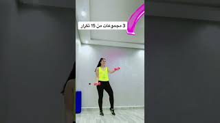 تمارين لشدّ ترهلات الذراعين/Arms Workout