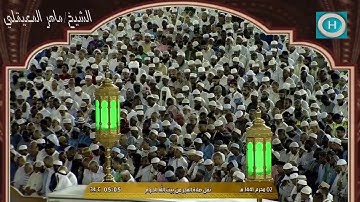 الشيخ ماهر المعيقلي | من سورة البقرة | الايات 124-134 | صلاة الفجر 2 محرم 1441 هـ