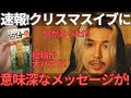 【緊急速報】藤井風がクリスマスイブにソイプロテイン+YOUを選んだ本当の意味を解説します。