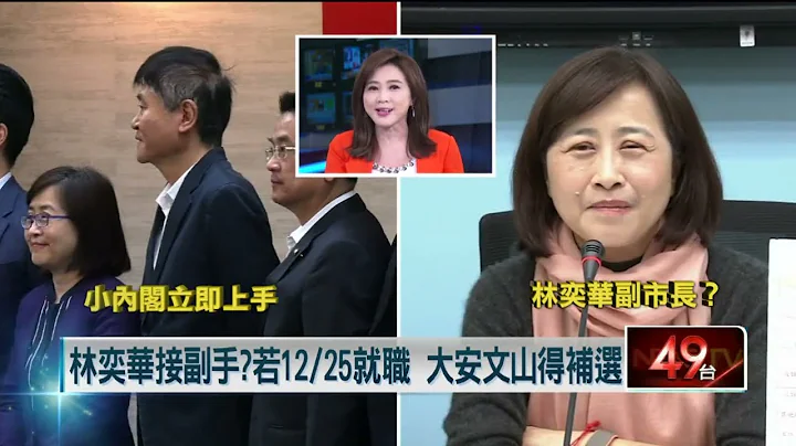 遵循黃珊珊模式？ 傳林奕華接副市長！ 蔣遭酸「四年睡不著」 - 天天要聞