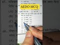 all exam MCQ question with answer