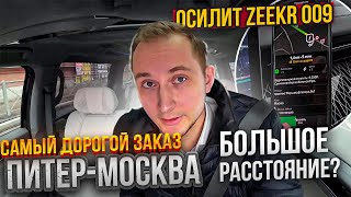 видео: Проверка Zeekr 009 на прочность / Получил ЖИРНЫЙ ЗАКАЗ / сколько на самом деле он проедет ? картинка: Проверка Zeekr 009 на прочность / Получил ЖИРНЫЙ ЗАКАЗ / сколько на самом деле он проедет ?