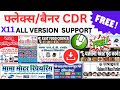 Flex / Banner Design CDR File Free Download | फ्लेक्स / बैनर  CDR फाइल फ्री डाउनलोड #cdrfile