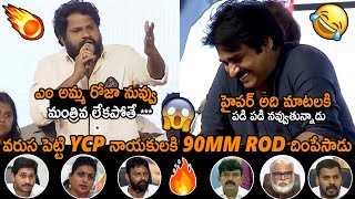 ఎం అమ్మ రోజా నువ్వు మంత్రివ లేకపోతే *** | Hyper Adi Massive Fire On All YCP Leaders | Pawan Kalyan