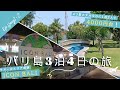 【バリ島旅行】サヌール最新ショッピングモール『ICON BALI』をぶらぶら&激安4つ星ホテルを紹介!Ep.Day1-2