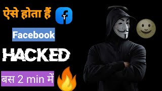 Live Proof How To Hack Facebook Account Kisi Ka Bhi Facebook Kaise Hack Kare Facebook Tricks
