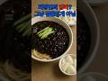 짜장면에 양파 꼭 먹는 이유 #양파효능 #혈당조절 #퀘르세틴 #식이섬유 #짜장면팁 #건강식습관 #당뇨예방 #라면건강하게먹기