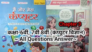 class 6,7,8  computer science  chapter 3 question answer  Bihar board || आइए कंप्यूटर चलाएं