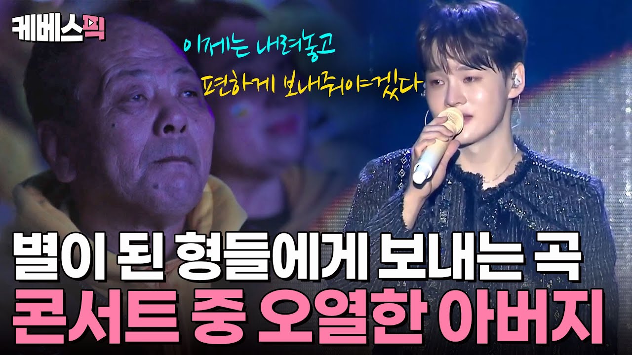 [#살림남] “이제 마음속에서 형들을 떠나보내려고 해요...”💧아버지가 콘서트 도중 오열한 사연은? | KBS 241214 방송