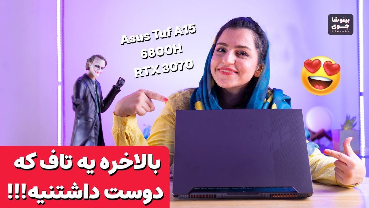 تست گیمینگ لپتاپ خوش قیمت ایسوس 🤩Asus TUF A15 FA507RR 2022
