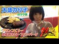 大盛のり子全国デビューのウラ側 Vol.1 『PS純金』