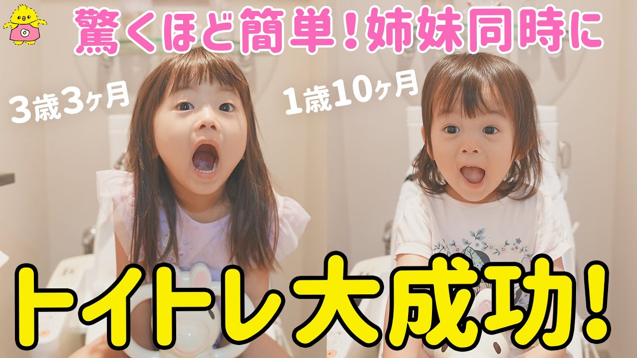 【トイトレ成功】おむつ卒業できる3つのポイント！