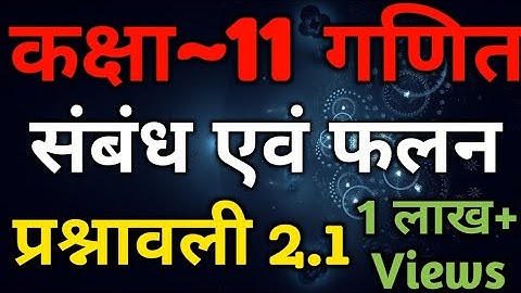 Class 11 Maths In Hindi | Chapter 2 Relations And Functions Exercise 2.1 | Based On NCERT Book