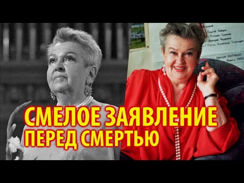 Людмила Лядова перед смертью сделала смелое заявление