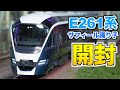 KATO E261系「サフィール踊り子」 8両セット 特別企画品　開封&紹介【Nゲージ/鉄道模型】
