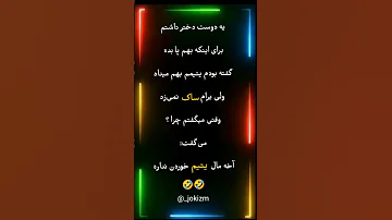 به این دختر چی باید گفت قضاوت با شما Funny Fun 