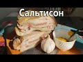 Сальтисон из свиных рулек. Прессованное мясо. Зельц. Вкуснейшая закуска!!!! Пальчики оближешь!