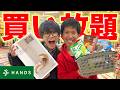 【爆買い】なんでも揃うと噂のハンズで無制限の買い放題が楽しすぎたwww