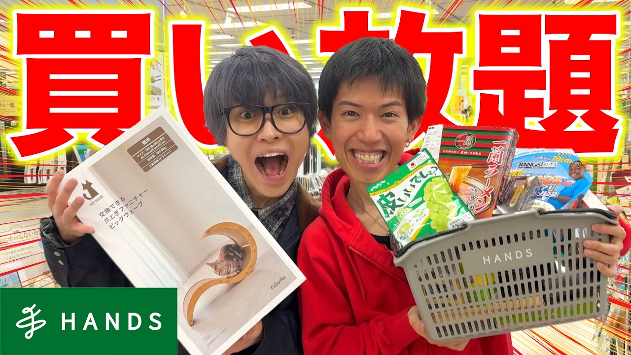 爆買い】なんでも揃うと噂のハンズで無制限の買い放題が楽しすぎたwww