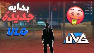 انا لعبة يو ال جي وا نصبت علي الناس