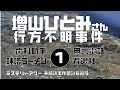 増山ひとみさん行方不明事件1 概要編　【ミステリーアワー】未解決事件の謎を追う