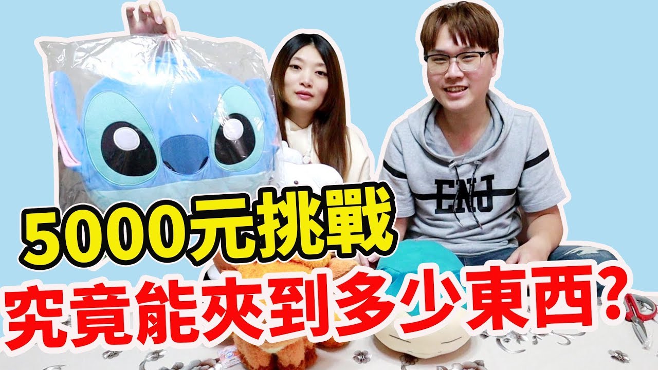 花5000元挑戰線上娃娃機 究竟能夾到多少東西？【Bobo TV】#225 claw machine クレーンゲーム