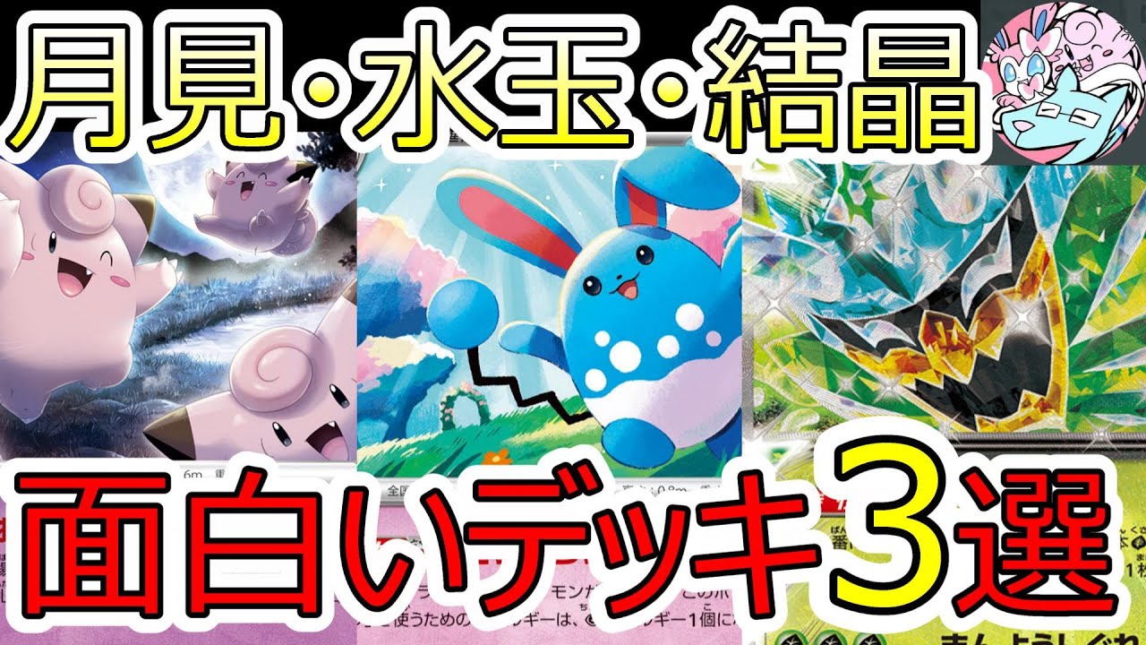 ポケカ】ステラミラクル環境の面白いデッキレシピまとめ【2024年最新版