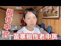 自驾旅行千户苗寨 妹子花1200给外婆买中药 老板说是祖传的 自驾旅行千户苗寨 妹子花1200给外婆买中药 老板说是祖传的