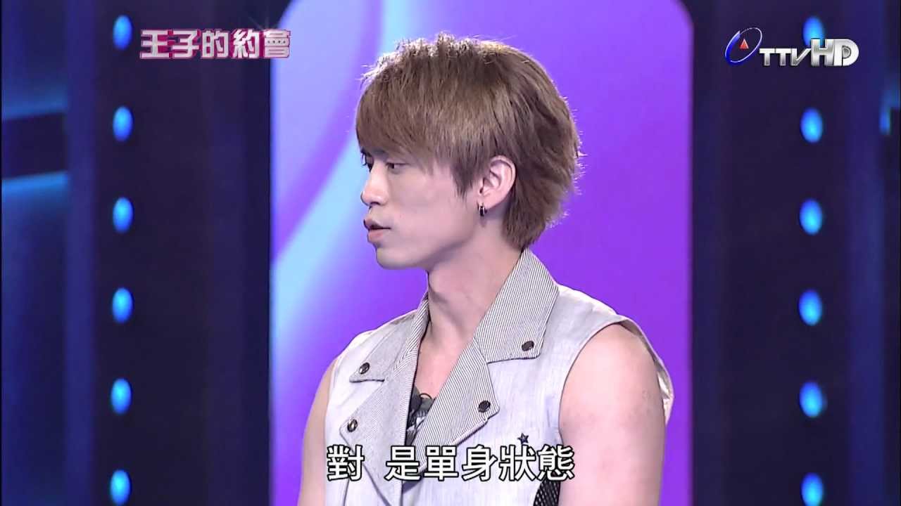 王子的約會 20130105 part4 MP魔幻力量