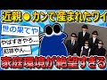 【2ch面白いスレ】近親●カンの果てに誕生したワイ、将来への希望が全く見えない...【ゆっくり解説】