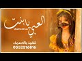 شيلة مدح حماسية 2023 العبي يابنت من قادو السرايا شيله جديد 2023 تنفيذ بالاسماء شيلة مدح حماسية 2023 العبي يابنت من قادو السرايا شيله جديد 2023 تنفيذ بالاسماء