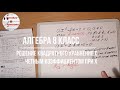 Алгебра 8 класс: решение квадратного уравнения с четным коэффициентом b на примере 449.