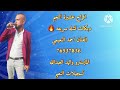 نشله زمر نار الفنان احمد النعيمي 76537836