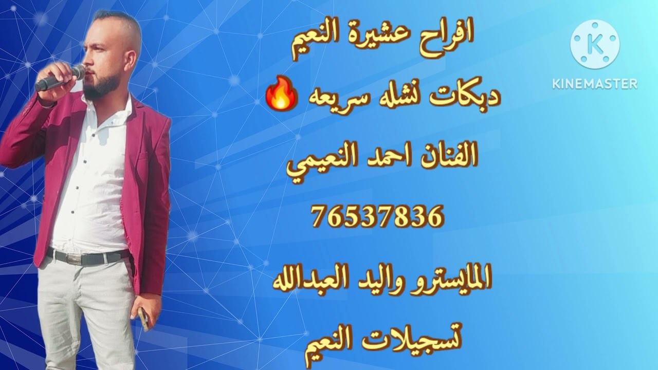 نشله زمر نار الفنان احمد النعيمي 76537836
