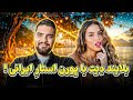 بلایند دیت با پورن استار ایرانی