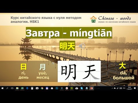 20 урок. Обстоятельство времени в китайском языке.