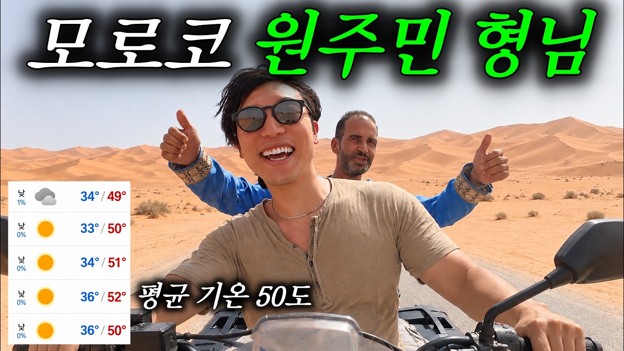 사하라 사막 오토바이 폭염 여행.. 새벽에 만난 원주민 형님과 - 모로코(7)