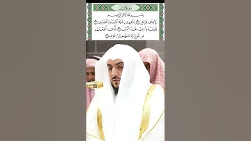 #القرآن_الكريم  #سورة_قريش #الشيخ_وليد_الشمسان