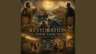 Amos 5 Hebrew