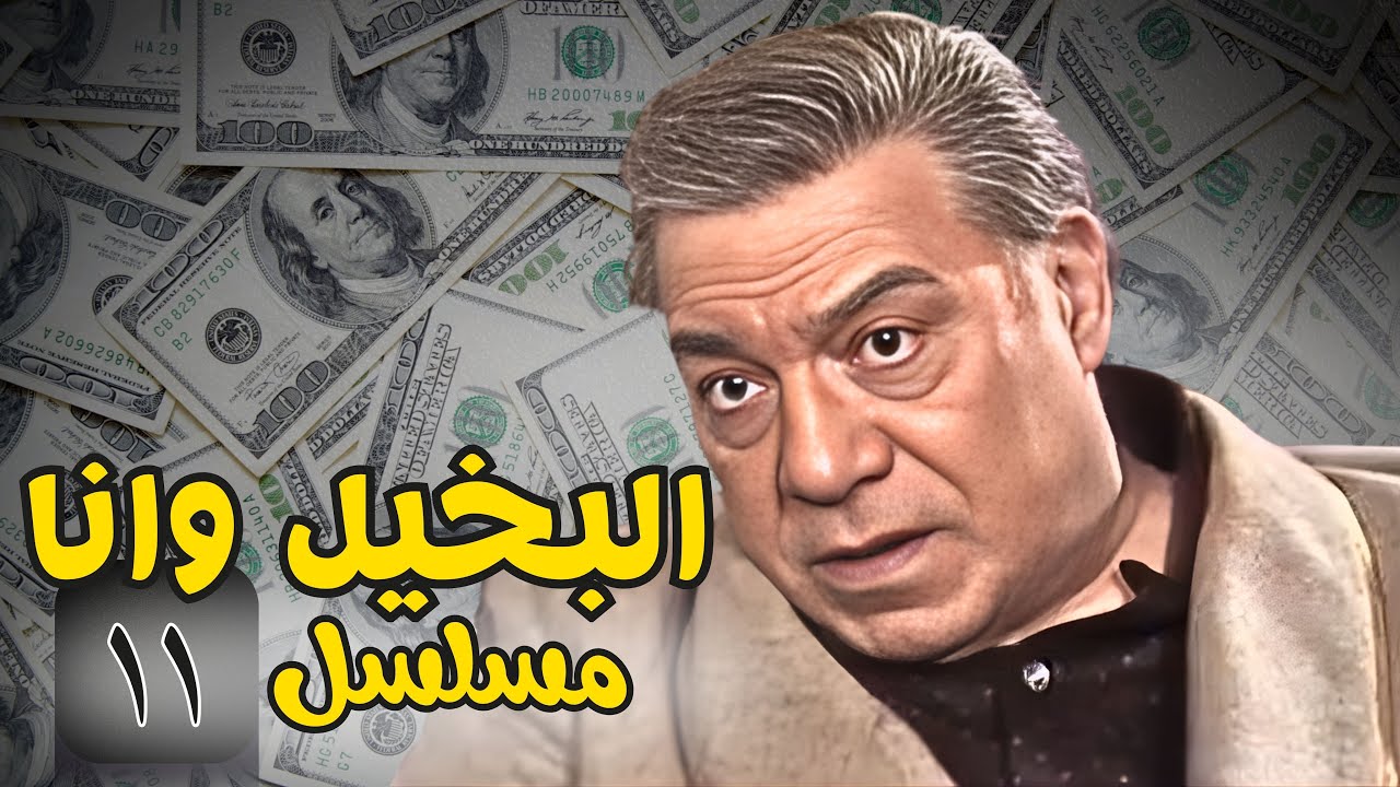 شك قلب البيت! 😱 رياض يتهم فخري… والحقيقة تصدم الجميع😰| البخيل وانا نسخة مرممة🍿