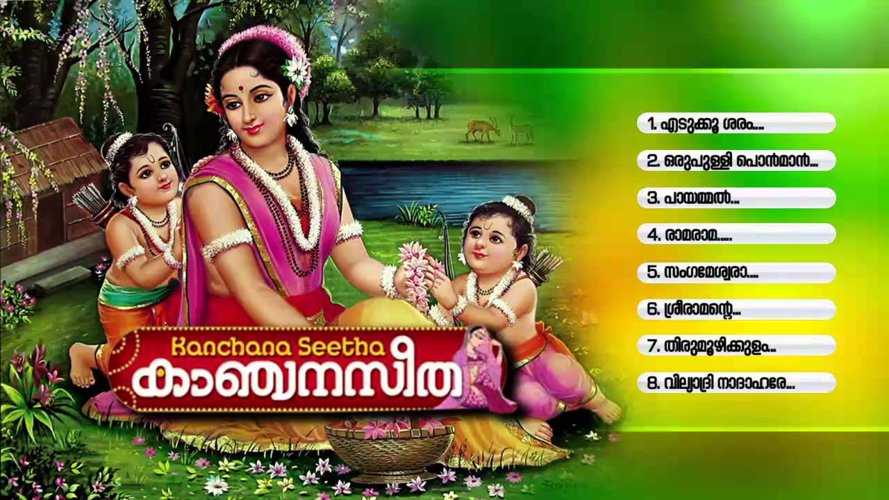    Kanjana Seetha  HIndu Devotional Songs Malayalam  Lord Sree Rama Songs