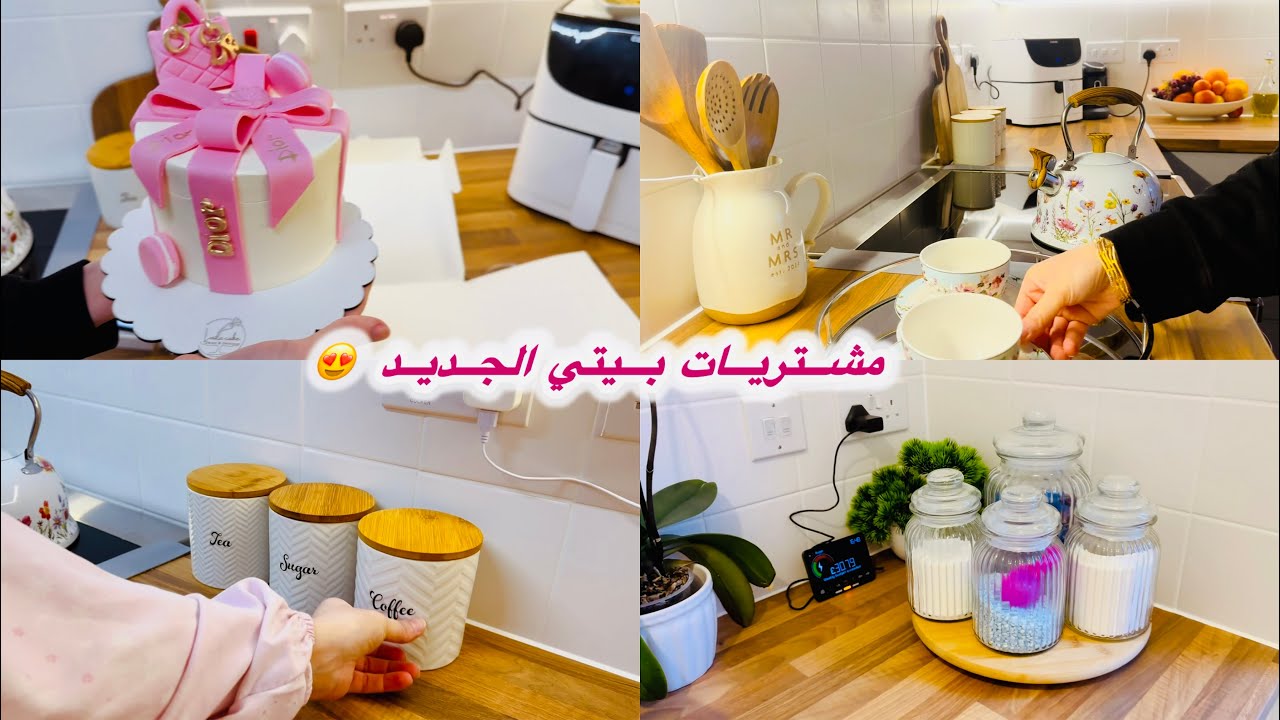 � مشتريات بيتي الجديد 😍 تجهيز وتنظيف  | الجزء الثاني