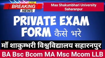 Maa Shakumbhari University Saharanpur Pvt Exam Form | How to Apply Exam Form |Form ऐसे भरे जाएगे MSU